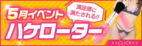 5月イベント