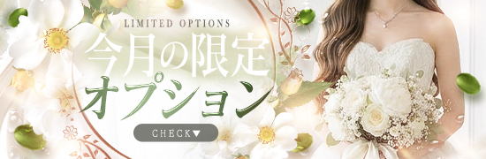 期間限定