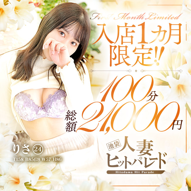 新人割