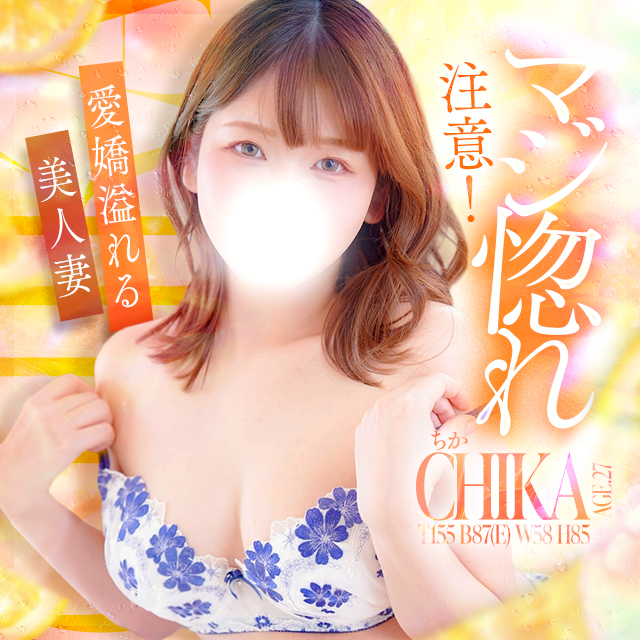 ちか単体