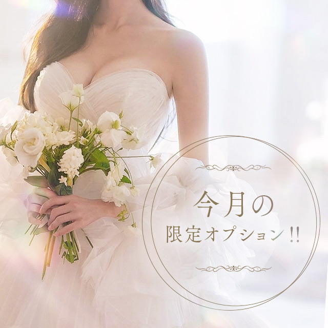 限定オプション
