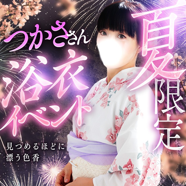 2607つかさ個人イベント