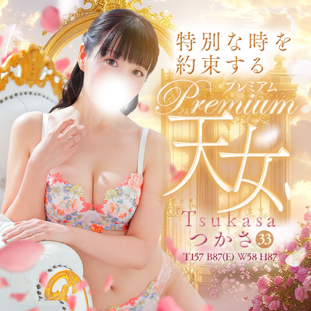 つかさ2